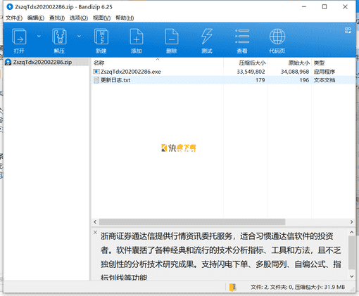 浙商证券通达信下载 v6.28中文最新版