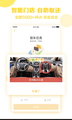 神州租车 APP v6.6.3  最新版