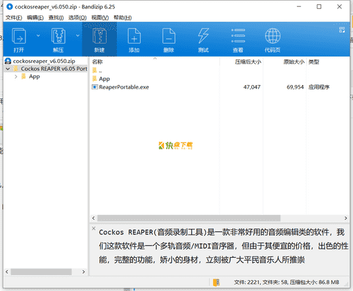 Cockos REAPER音频录制工具下载 v6.050中文绿色版