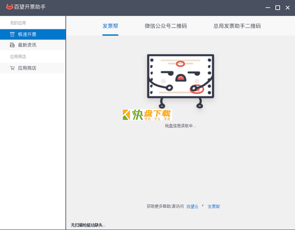 财务软件