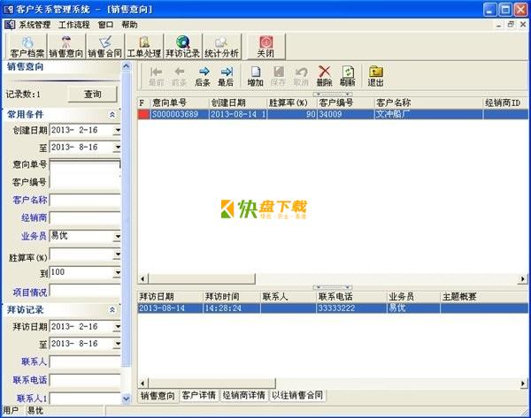 易优客户管理系统中文版下载
