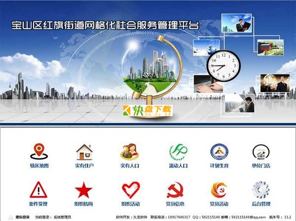 网格化服务管理信息平台下载 v13.8中文破解版