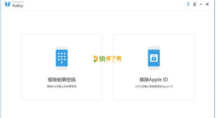 Tenorshare 4uKey中文版下载