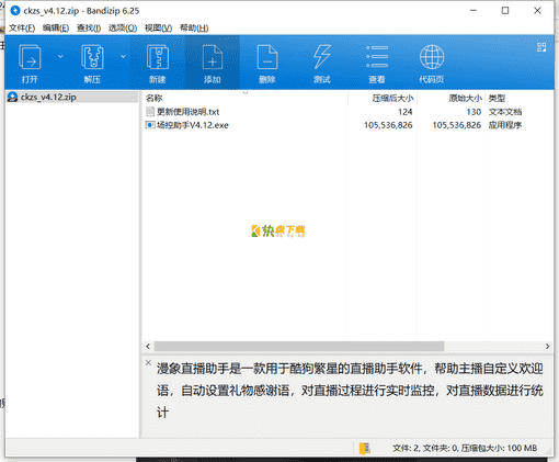 漫象直播助手下载 v4.12绿色破解版