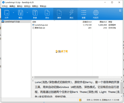 浅色/深色模式切换软件下载 v1.0免费破解版