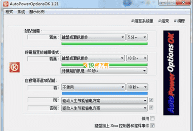 AutoPowerOptionsOK免费版下载