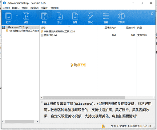 USB摄像头采集调试工具下载 v2020绿色中文版