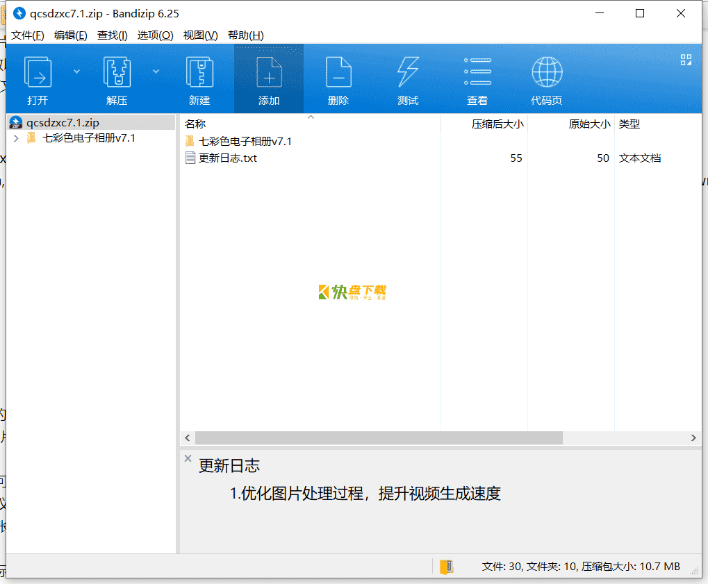 七彩色电子相册制作工具下载 v7.1中文破解版