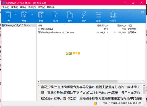 喜马拉雅直播辅助工具下载 v3.0.112中文最新版