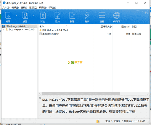DLL下载修复工具下载 v1.0.4最新绿色版