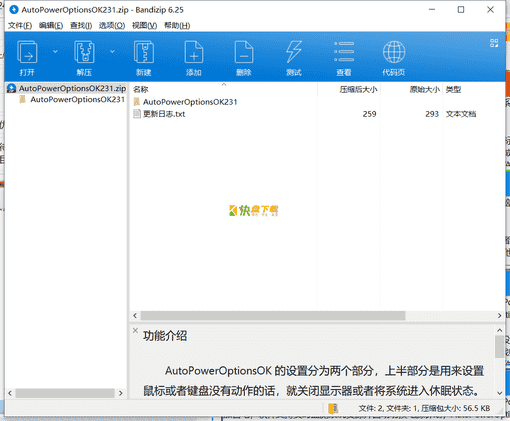 电脑省电软件下载 v2.31免费绿色版