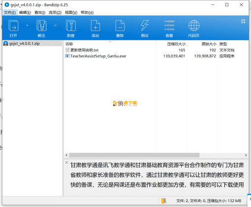 甘肃教学通下载 v4.0.0.1中文免费版