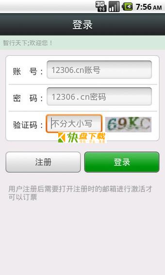 智行火车票手机版 安卓手机最新版 v9.1.0