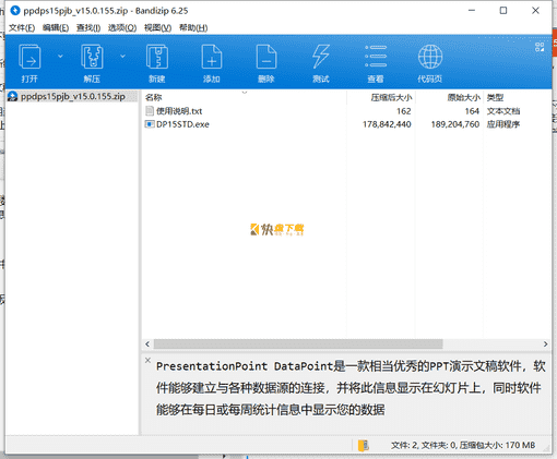 PPT演示文稿软件下载 v15.0.155最新绿色版