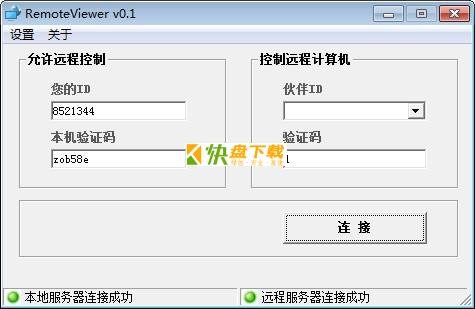 RemoteViewer中文版下载