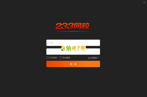 233网校课堂最新版下载