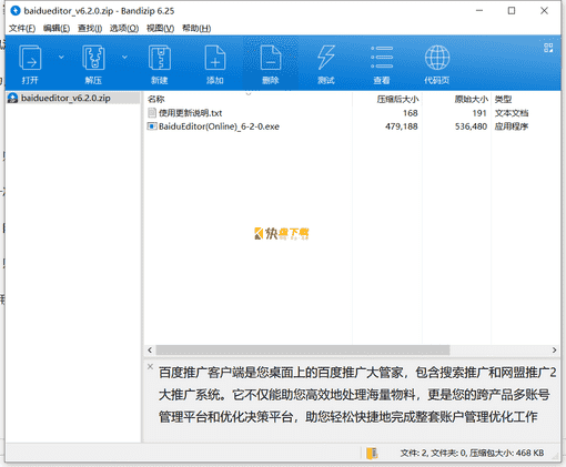 百度营销下载 v6.2绿色免费版