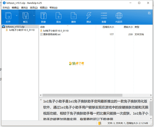 lol兔子换肤小助手下载 v10.5免费最新版