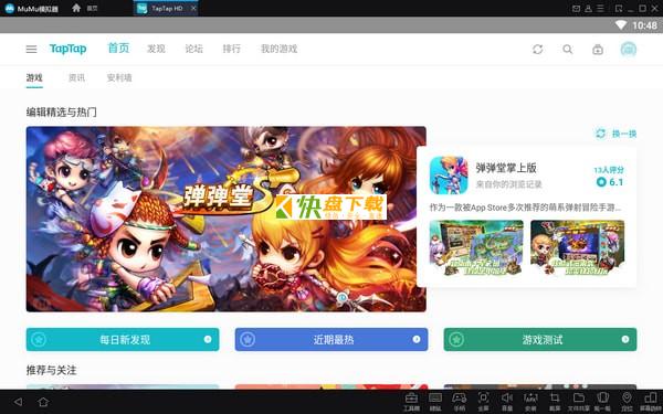 TapTap模拟器最新版下载