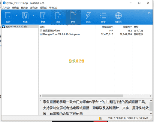 天霸直播助手下载 v1.0中文绿色版