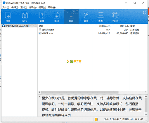 星火在线一对一下载 v3.2.7中文最新版