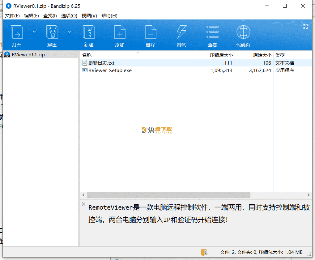 电脑远程控制软件下载 v0.1中文免费版