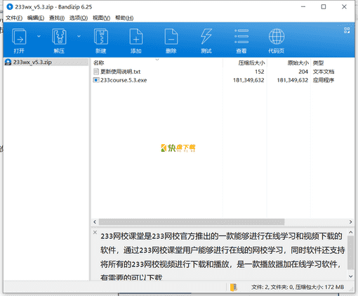 233网校课堂下载 v5.3最新中文版
