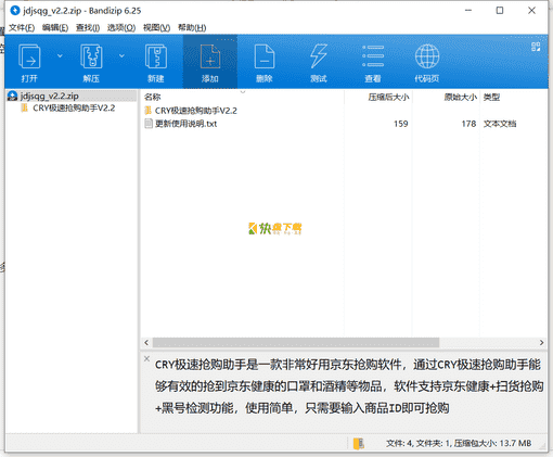 京东极速抢购助手下载 v2.2免费破解版