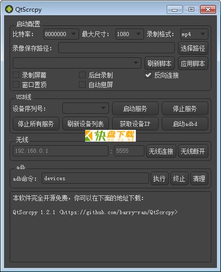 QtScrcpy中文版下载