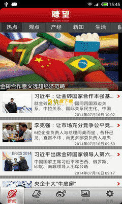 瞭望 APP v1.3.2 最新版