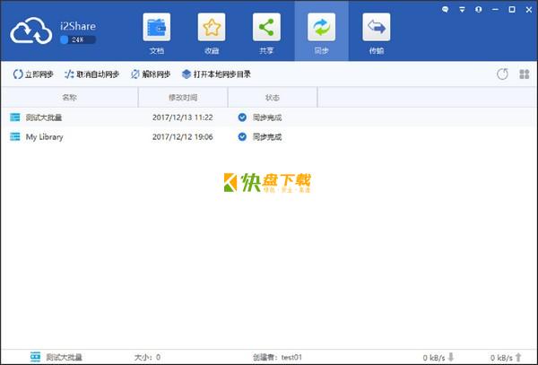 文件共享和管理软件下载 v4.7.3.37428中文破解版