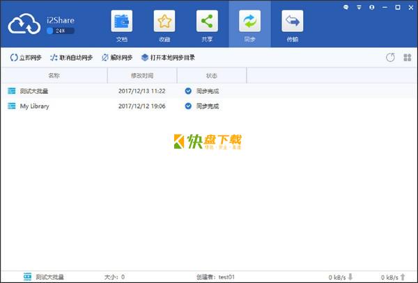 文件共享和管理软件下载 v4.7.3.37428中文破解版