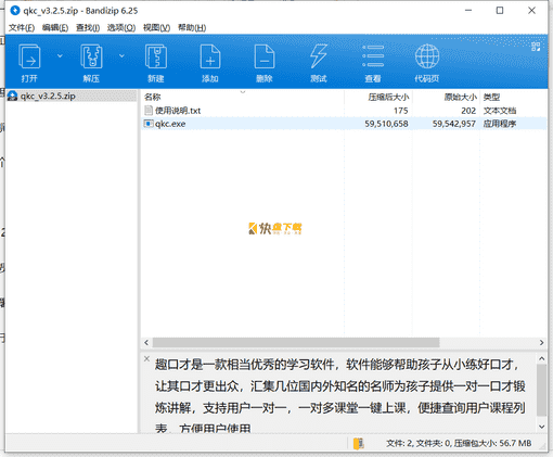 趣口才下载 v3.2.5绿色中文版