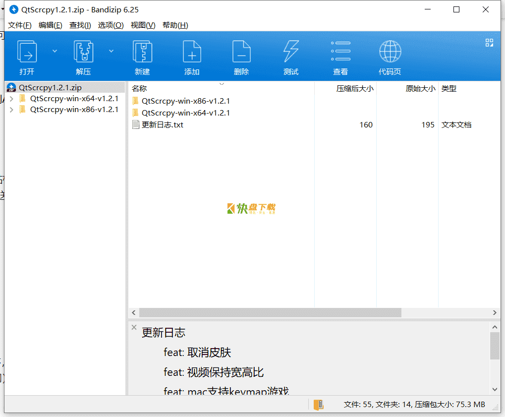 qtscrcpy控制安卓手机软件下载 v1.2.1中文绿色版