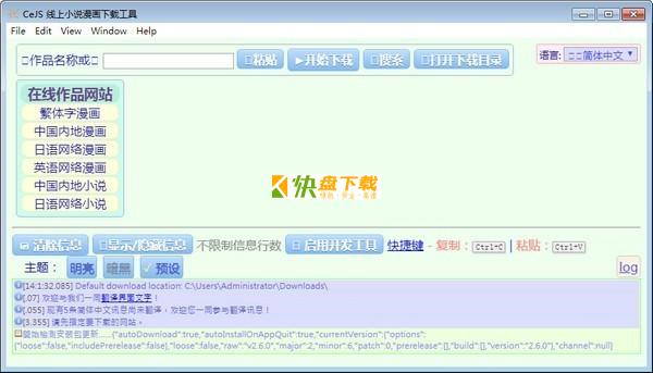 CeJS漫画下载工具绿色版下载