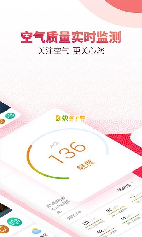 最美天气 APP v6.02.001.20200116  最新版下载