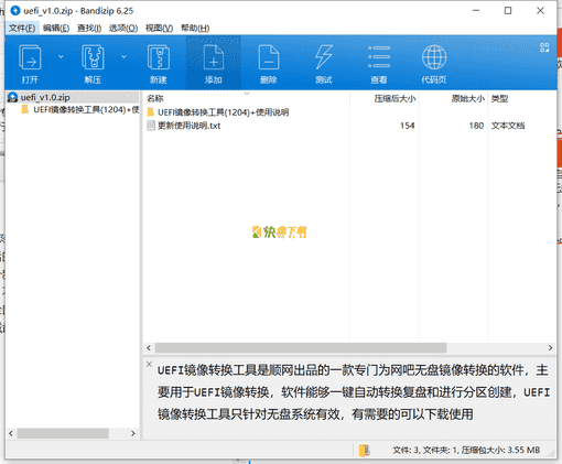 UEFI镜像转化工具下载 v1.0中文免费版