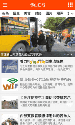 佛山在线 APP v2.1.1 最新版 佛山在线 APP v2.1.1 最新版