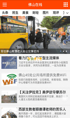 佛山在线 APP v2.1.1 最新版