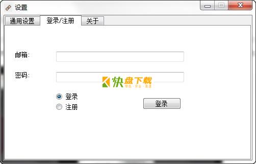 快贴云剪贴板下载 v2.1.8免费中文版
