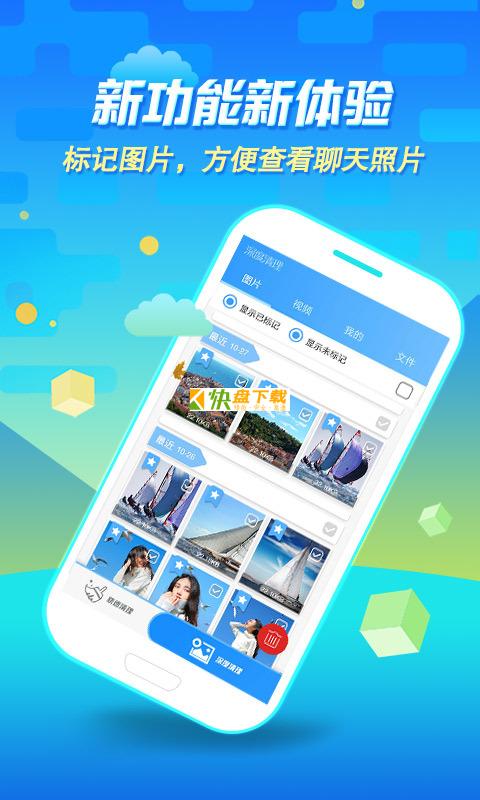 微清理助手 APP v1.5.0 最新版