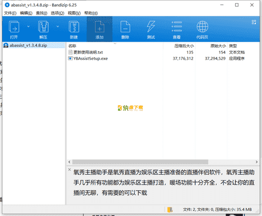 氧秀主播助手下载 v1.3.4.8中文最新版