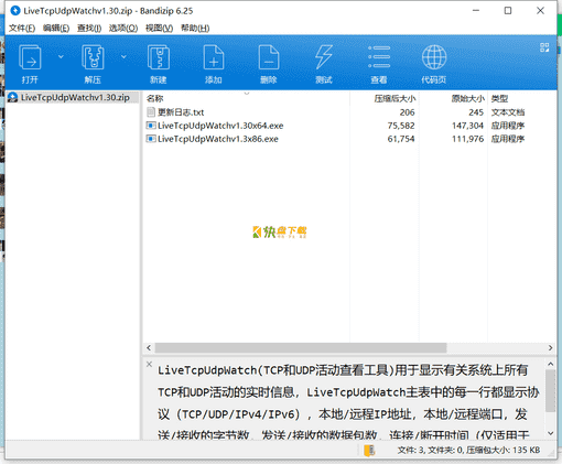 TCP和UDP活动查看工具下载 v1.30中文破解版