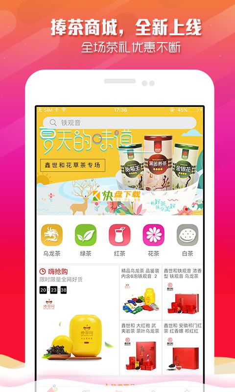 捧茶网 APP v2.0.8  最新版