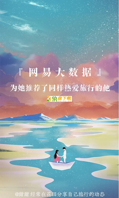 网易花田 APP v6.34.0  最新版