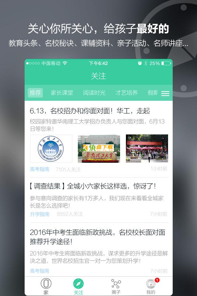 校园家 APP v2.2.0 最新版