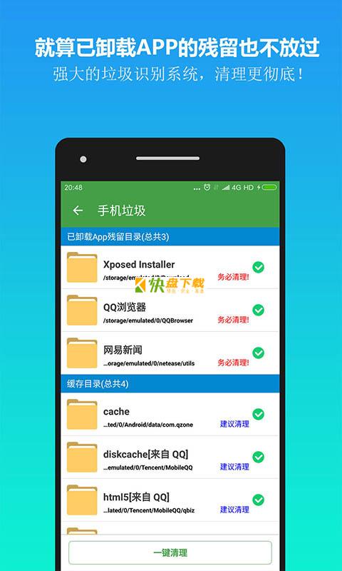 清理助手 APP v6.5.7737  最新版