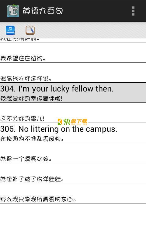 英语九百句 APP v1.0 最新版 英语九百句 APP v1.0 最新版
