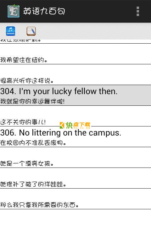 英语九百句 APP v1.0 最新版