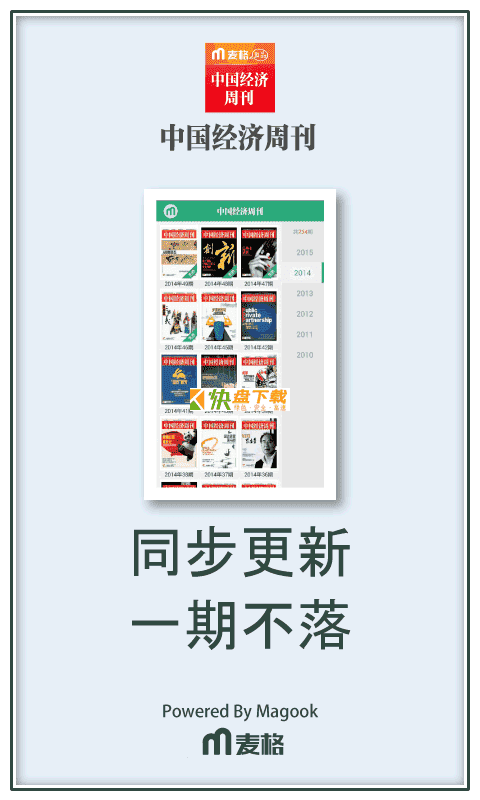 中国经济周刊 APP v3.1.70 最新版